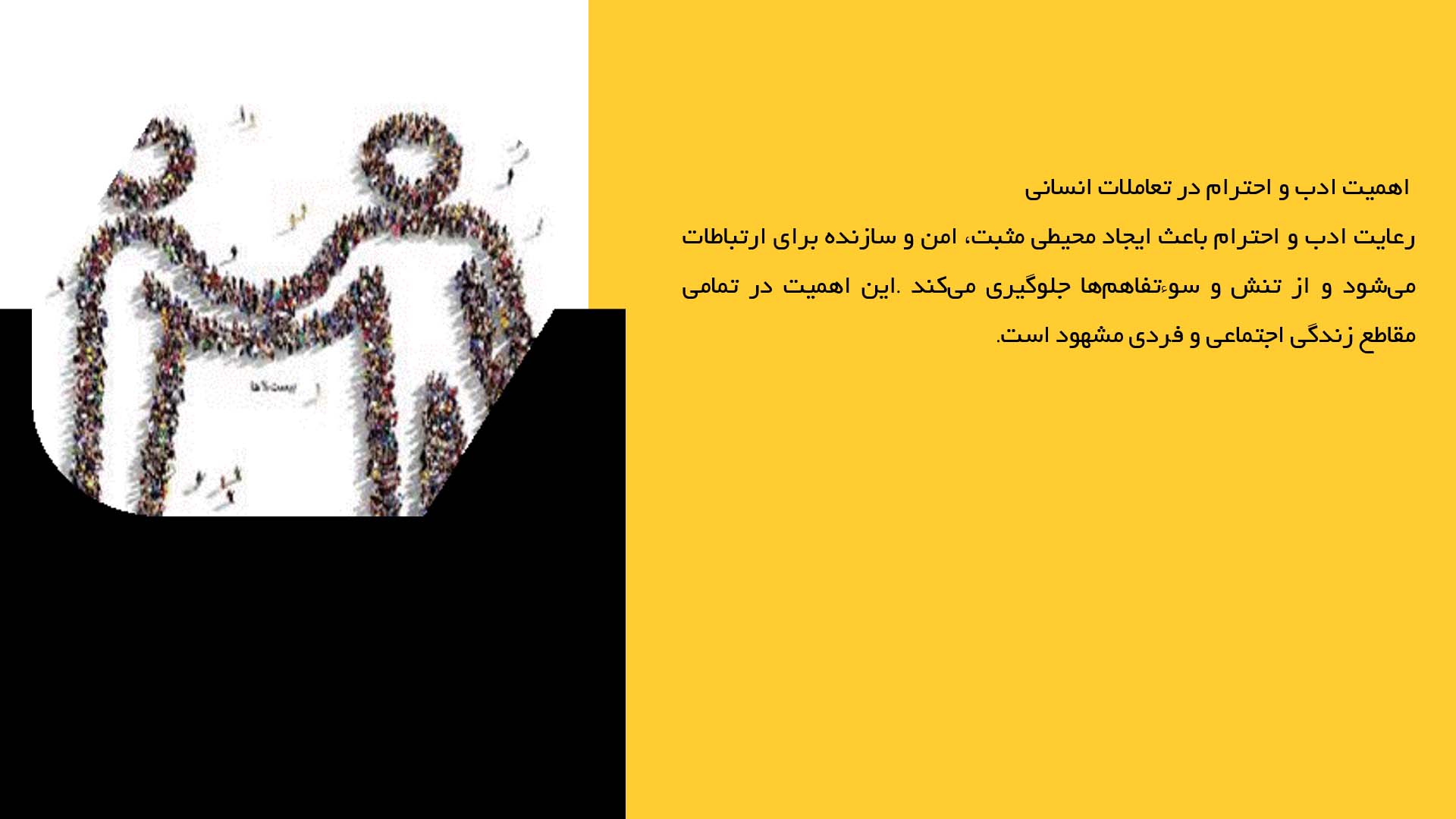 پاورپوینت در مورد ادب و احترام در گفتار و رفتار